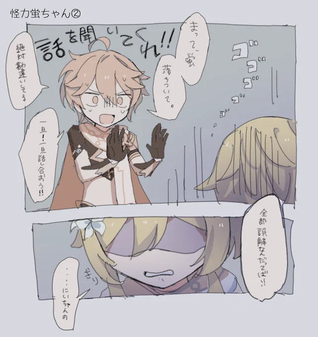 【怪力蛍ちゃん②】空くんヤムチャ編 