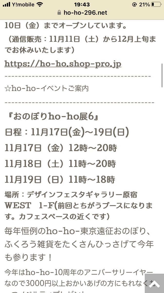 hohozakka's tweet photo. 後2日になりました🦉

ふくろうまみれのイベントです！
『おのぼりho-ho-展6』
11月17日(金)12時からはじまります🤗

ho-ho-ホームページにお手伝いいただく作家さんのシフトを掲載しています！
休憩時間もございますのでご了承くださいませ😌

https://t.co/12mEo3WT3b

#おのぼりhoho6 https://t.co/CcCf21Eof5