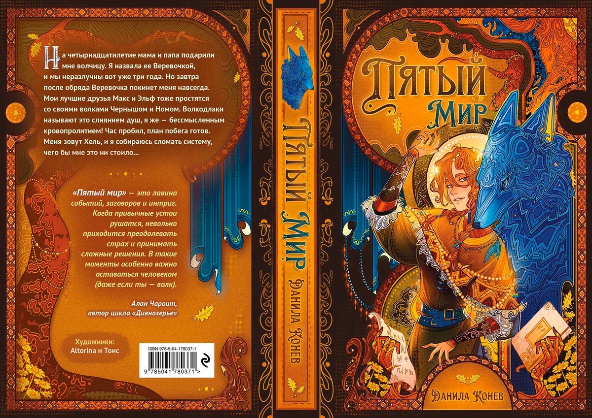 Altorina4's tweet photo. Another book cover from me
🌿🐺🌿
#book #illustration https://t.co/tB7ZAJ0N5v