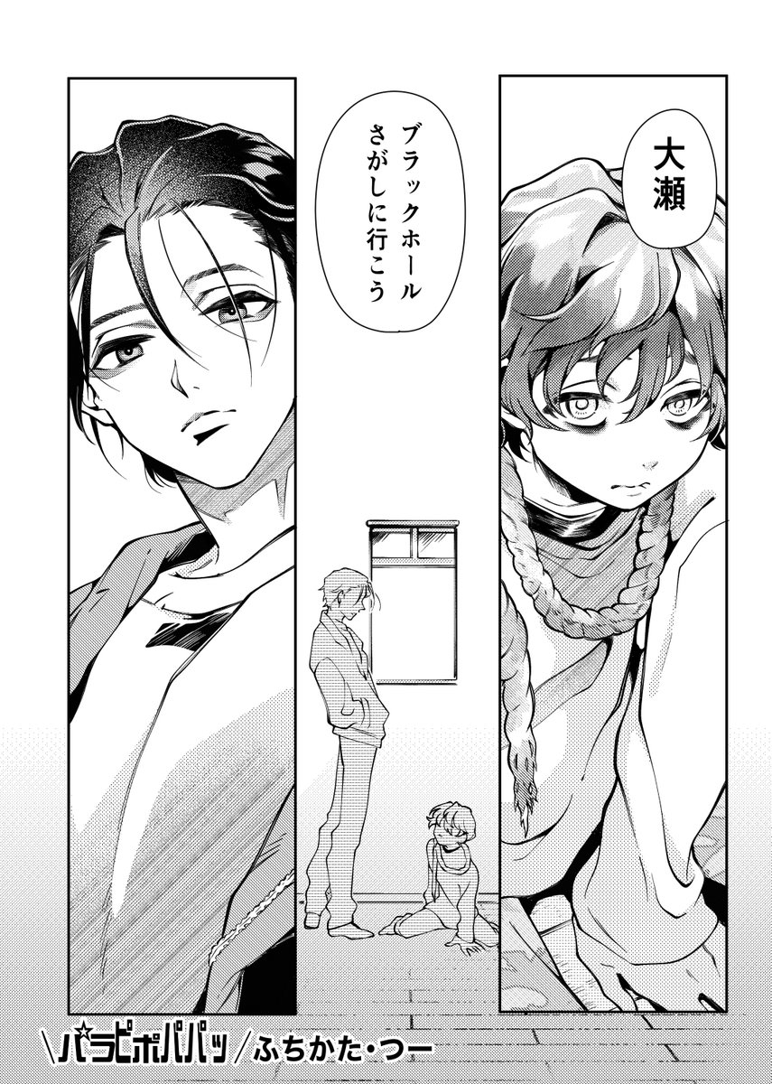 death会議ブラックホールアンソロジー様(@deathblackhole ) に8ページの漫画で参加させていただきました!行動的な気分の2人が家から一歩も出ない話です。よろしくお願いします!
#ひと死に 