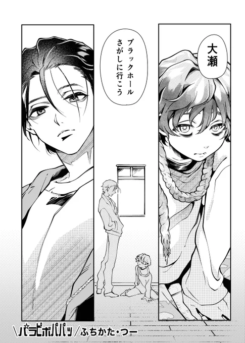 death会議ブラックホールアンソロジー様(@deathblackhole ) に8ページの漫画で参加させていただきました!行動的な気分の2人が家から一歩も出ない話です。よろしくお願いします!
#ひと死に 