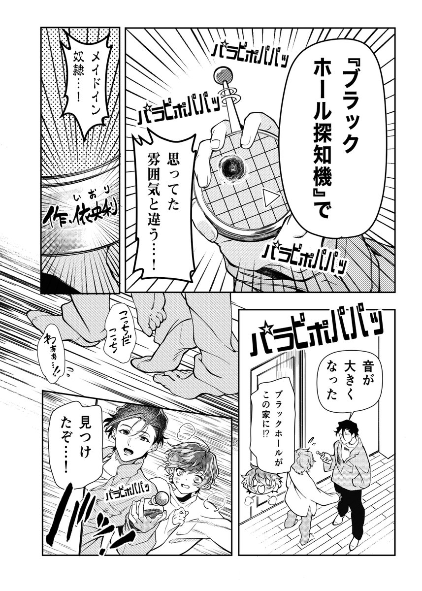 death会議ブラックホールアンソロジー様(@deathblackhole ) に8ページの漫画で参加させていただきました!行動的な気分の2人が家から一歩も出ない話です。よろしくお願いします!
#ひと死に 