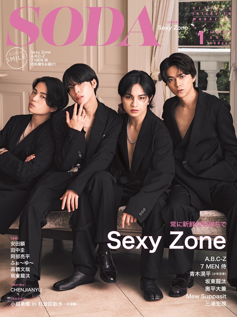 SexyZone表紙4冊セット