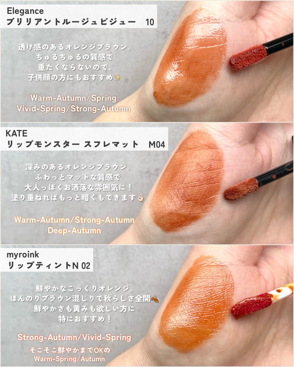 karen__iizumiii's tweet photo. どイエベにおすすめ超黄みリップ10選🍊

プチプラ〜デパコス、明るいものから暗いものまで幅広く集めました！
セルヴォークの34番、単品で投稿しようか迷うくらいめちゃくちゃ可愛くていちおしです🥰

1st2nd共にイエローベースの黄みが得意な方、参考にしてもらえたら嬉しいです🫶🏻 https://t.co/TKe9dzSy7L