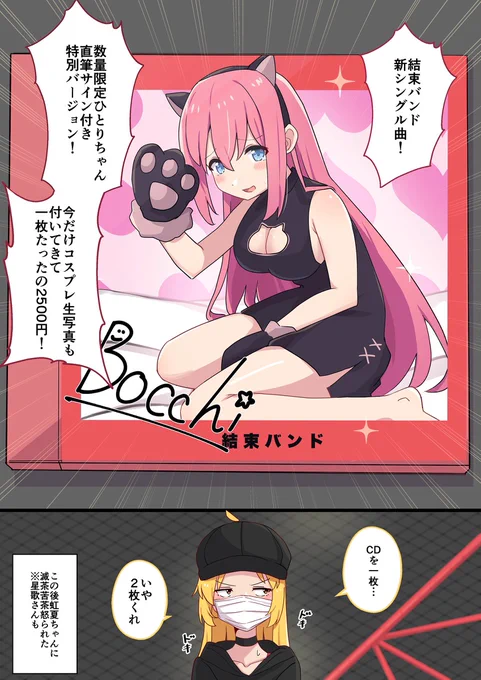 ぼ喜多と見せかけてぼ星漫画です。(再掲) #ぼっち・ざ・ろっく