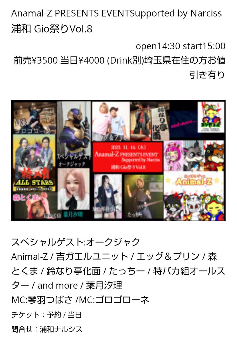 gorogoroone's tweet photo. (ゴロゴローネ)
明日は、浦和ナルシスでAnimal-Z主催
『浦和Gio祭りVol.8』ダァー！

みんな、来てくれ！

来られない人は、配信で観てくれ！ https://t.co/uLfjpk1H3W