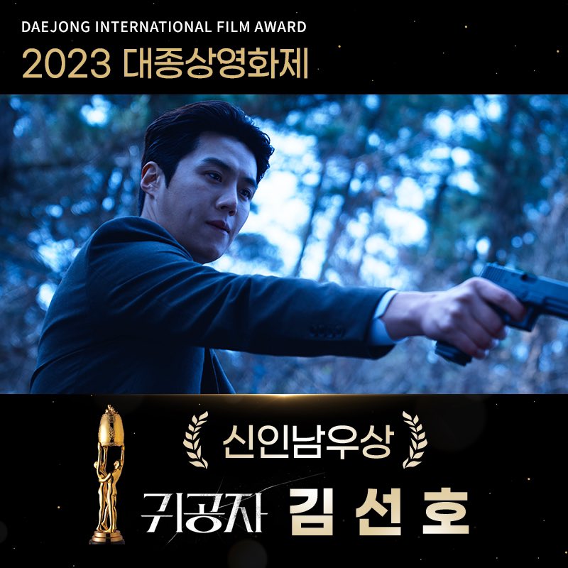 movie_n_NEW's tweet photo. 🎉제59회 대종상 신인남우상 수상🎉
<귀공자> 김선호 배우님의 신인남우상 수상을 축하드립니다👏👏

#대종상 #신인남우상 #귀공자 #김선호 https://t.co/qN2UWvh41U