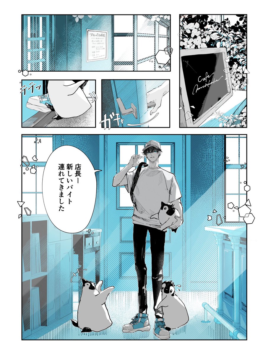バイトがペンギンをカフェ店員にする話(1/2)   #漫画が読めるハッシュタグ