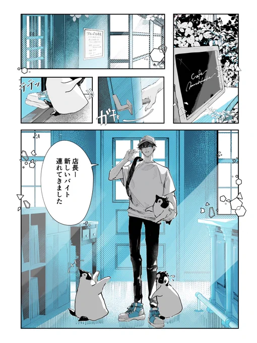バイトがペンギンをカフェ店員にする話(1/2)   #漫画が読めるハッシュタグ