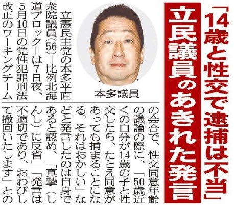 この方々ご存じですか？

１４歳の子と性交したら捕まることはおかしいと言う右側の記事の本多平直氏の妻で

変態を増やし女性子供を危険にさらすLGBT法案成立推進者　

西村智奈美　立憲民主党
落選候補者衆議院　新潟1区