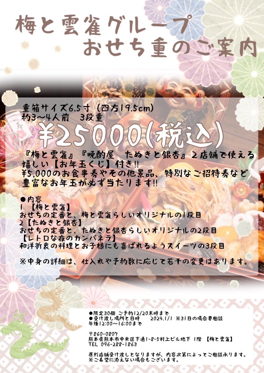 umehibarigroup's tweet photo. たぬぎん忘年会🍻おせち🍱ご予約承ります❗️
おせちは限定３０食です。お早めの御予約よろしくお願いします🙇‍♂️🙇‍♀️
@umehibari 
@tanugin0801 
#忘年会 #新年会 #おせち https://t.co/KAhEyvQw41