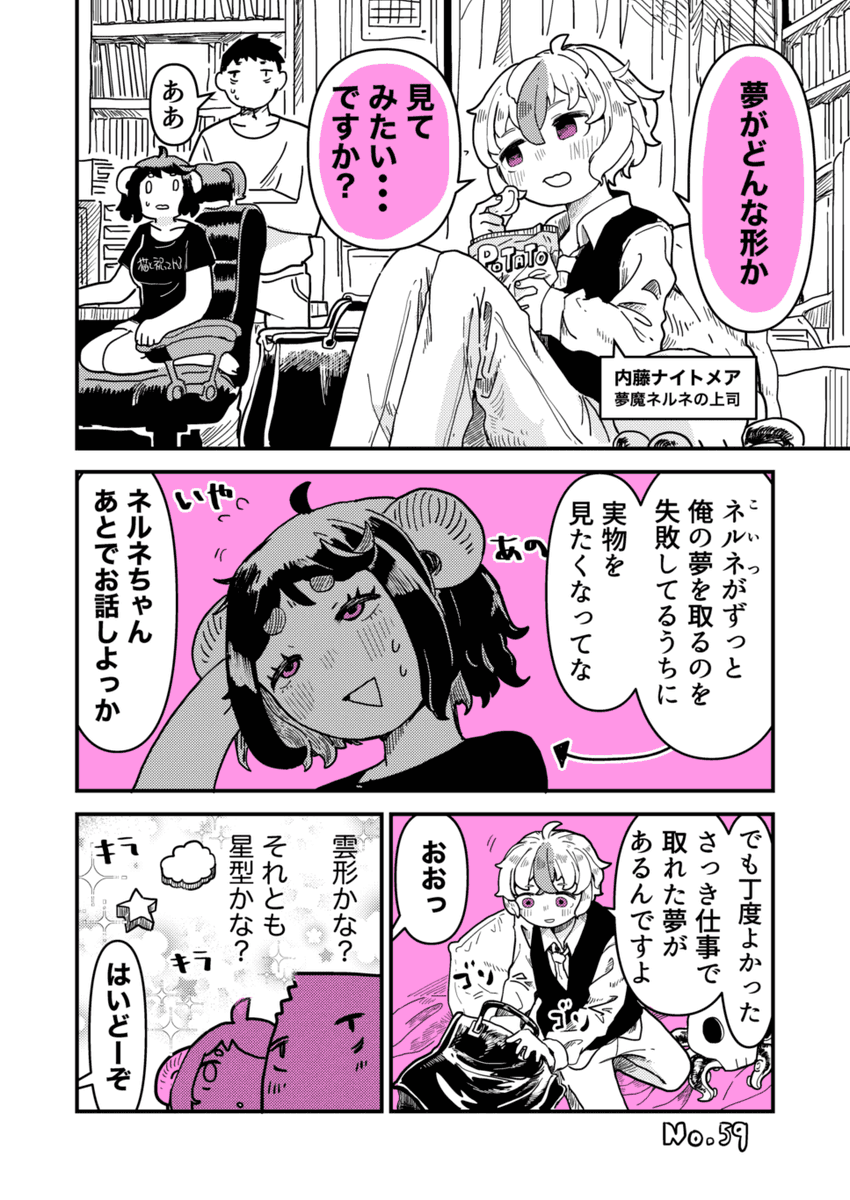 夢魔の取る夢(カネ)は命より重い話(1/2) 