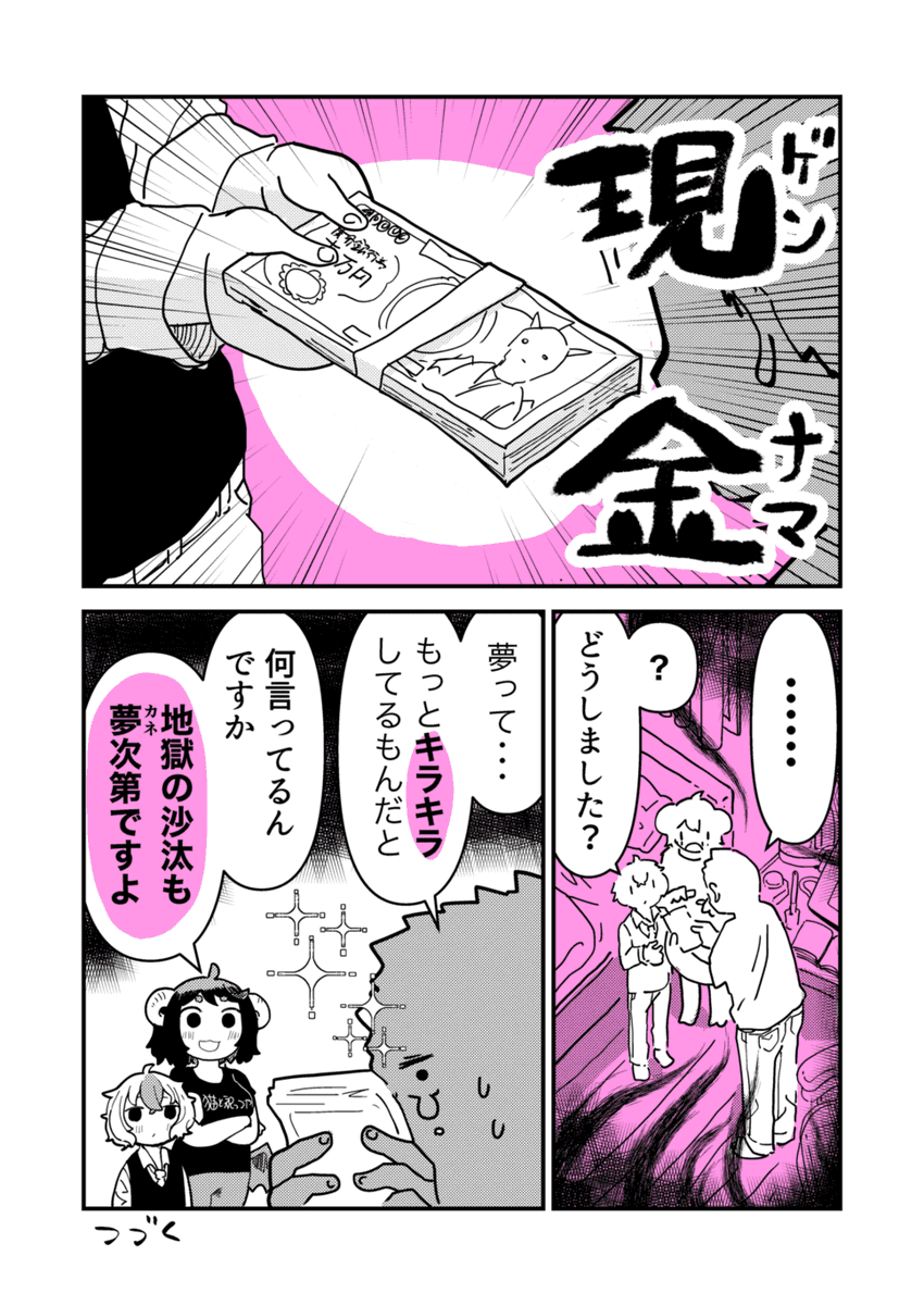 夢魔の取る夢(カネ)は命より重い話(2/2)