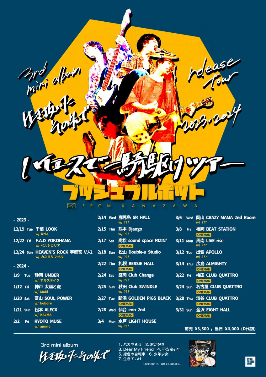 pushpullpot's tweet photo. 【第1弾ゲスト解禁❗️】

プッシュプルポット
3rd mini album『生き抜いたその先で』
release tour 2023-2024

"ハイエースで一騎駆けツアー"

第1弾ゲストバンド解禁💥
各所最高を更新しよう！！

🎫 2次先行受付は11/19(日)23:59まで
https://t.co/eUcsGIIfT4

▼特設サイト
https://t.co/J8fqv84IKA https://t.co/L5KUPOyIaI