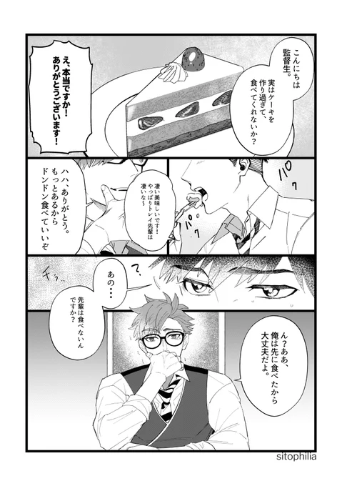 シトフィリアを知って描きたかったトレ監♂   #twstプラスB