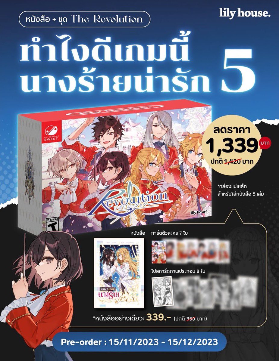 Pre-order ทำไงดีเกมนี้นางร้ายน่ารัก เล่ม 5 : The Revolution Box Set 🔥

ปิดท้ายความสวยงามของ #นางร้ายน่ารัก ไปกับ Box Set สุดพิเศษที่ออกแบบมาเพื่อประเทศไทยเท่านั้น 

เพราะจุดเริ่มต้นเรื่องราวทั้งหมดคือเกมจีบหนุ่ม "Revolution" เราจึงขอมอบ Box Set