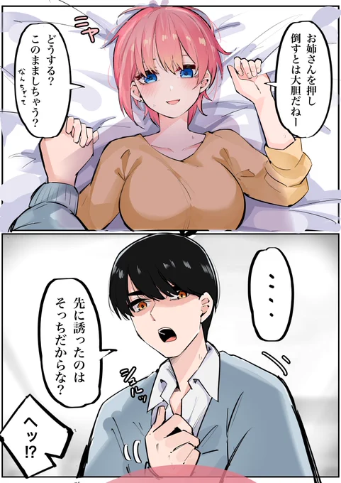 逆転負け 