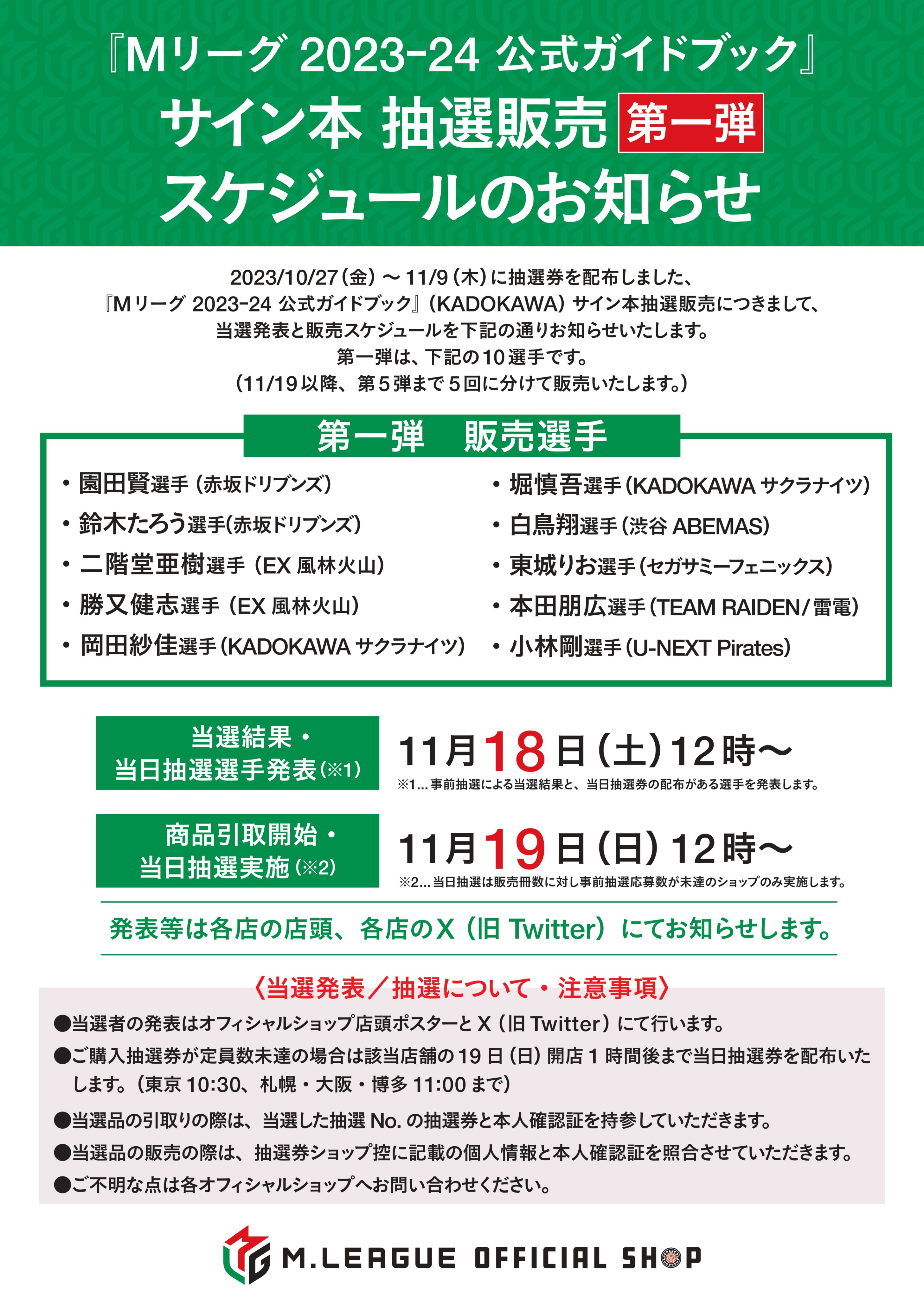 Amazon.co.jp: Mリーグ2023-24公式ガイドブック 岡田紗佳 サイン