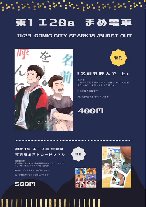 【お品書き】
11/23 COMIC CITY SPARK18 /BURST OUT  #ななプチ祭 
東1 エ20a まめ電車(しゃん)

pixiv▶︎https://t.co/M8KRdP8yqr
通販▶︎https://t.co/fhE2dsHfMI

サンプルはツリーにも🕺↓ 