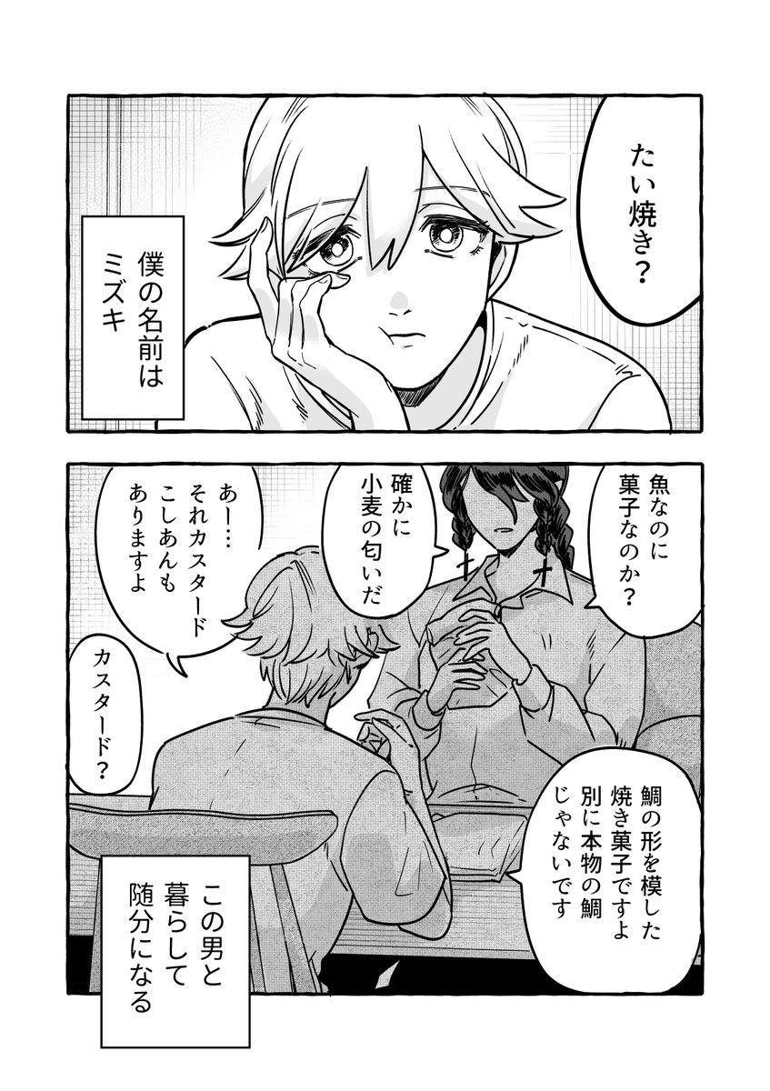 #漫画が読めるハッシュタグ #創作BL 
付き合い長くて互いに拗らせてる吸血鬼×眷属 1/8 