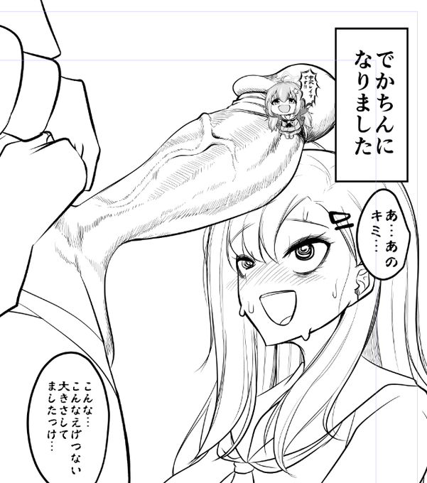 でかちんだから気合入れた