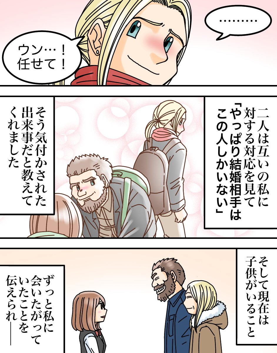 私を救ってくれた二人と再会した話  3/4