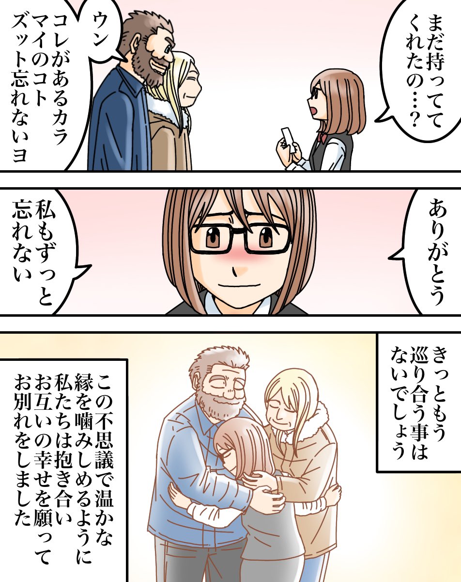 私を救ってくれた二人と再会した話  4/4