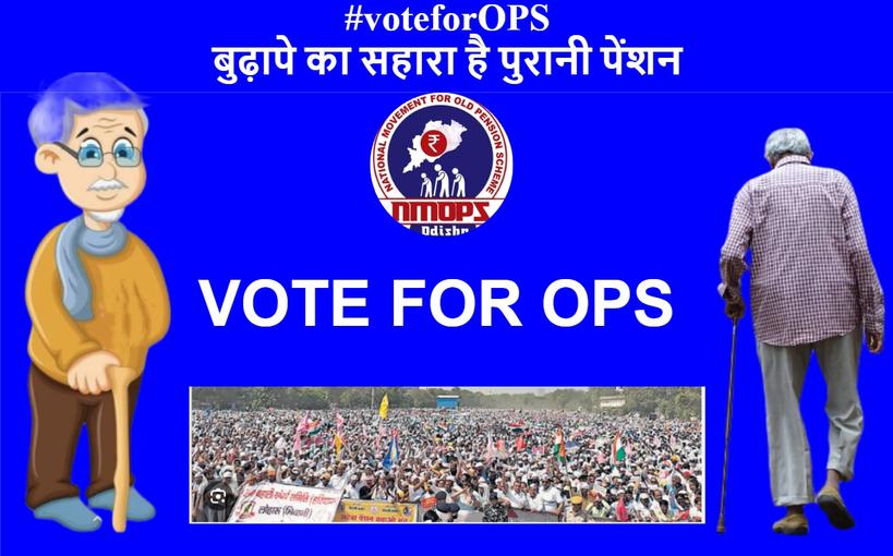 NmopsOD's tweet photo. #voteforOPS
#OPS 
#odishawantops
#wewantops 
@CMO_Odisha
@Naveen_Odisha
@MoSarkar5T
@SecyChief
@PradeepJenaIAS
@DC_Odisha
@_anugarg
@kanak_news 
@NandighoshaTV 
@otvnews 
@badakhabarnews 
@ArgusNews_in 
@DDNewsOdia 
@Kalingatv 
@MBCTVODISHA
@ArgusNews_in 
@NaxatraNewsOdia https://t.co/mqulNqQm3V
