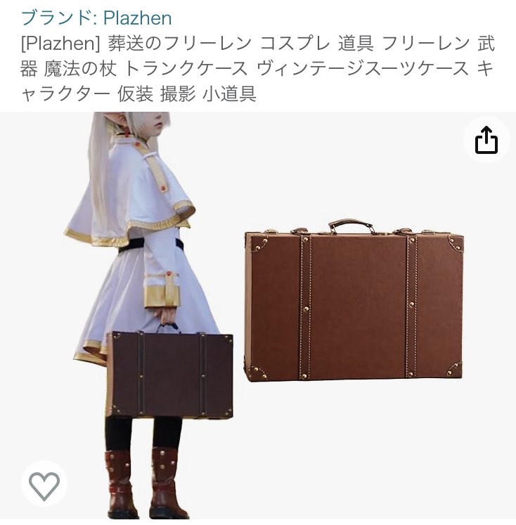 バック自体は悪くないんだけど、できればフリーレンが持参している