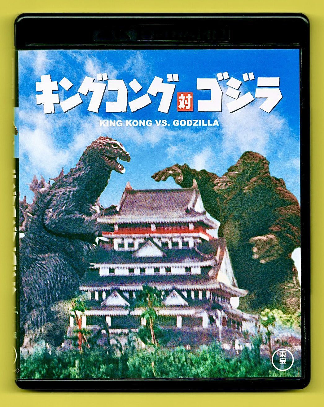 キングコング対ゴジラ 4Kリマスター 4K Ultra HD Blu-ray+… Amazon.co.jp: 【Amazon.co.jp限定】キングコング対ゴジラ 4K リ