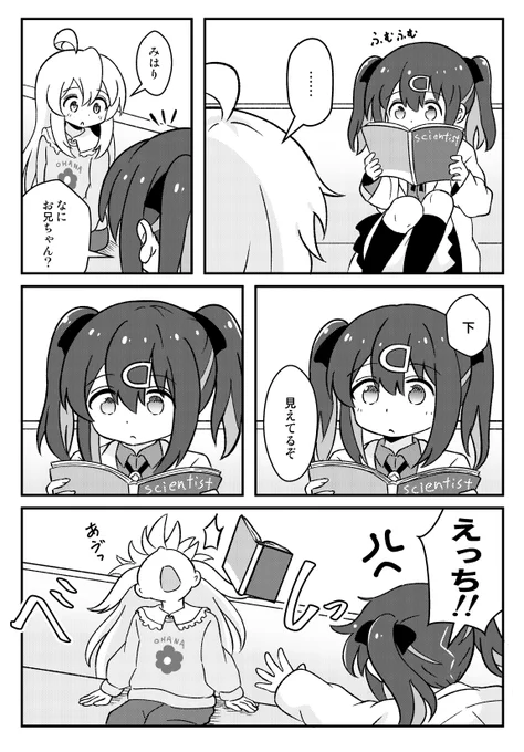 おにまい漫画 まひろちゃんとみはりちゃんのお話(再掲) #おにまい 