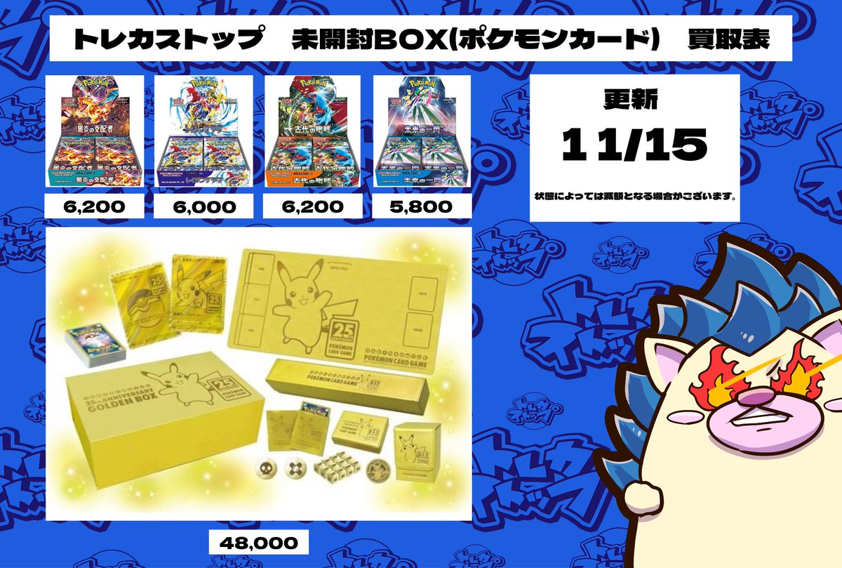 ポケモンカード未開封BOX買取表更新しました。あわせて、お客様に快適にご利用いただけるよう郵送買取申込フォームもリニューアルしております。

お申し込みは公式LINEよりお願いいたします🦔🌟

#ポケモンカード
#郵送　#買取

line.me/ti/p/%40194cwf…