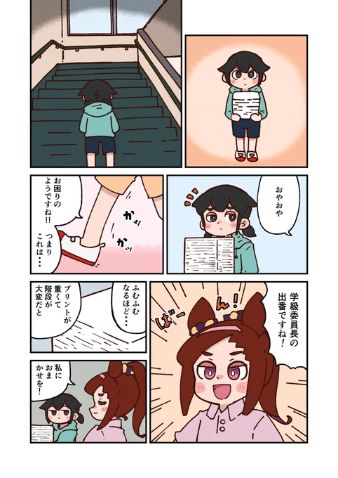 委員長と階段 