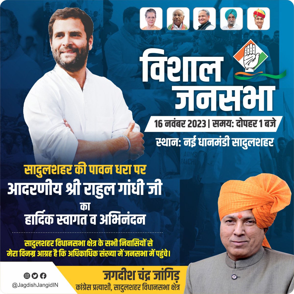 JagdishJangidIN's tweet photo. सादुलशहर विधानसभा क्षेत्र के सभी निवासियों से मेरा विनम्र आग्रह है कि अधिकाधिक संख्या में जनसभा में पहुंचे।

#कांग्रेस_फिर_से https://t.co/DyRMrujMi4