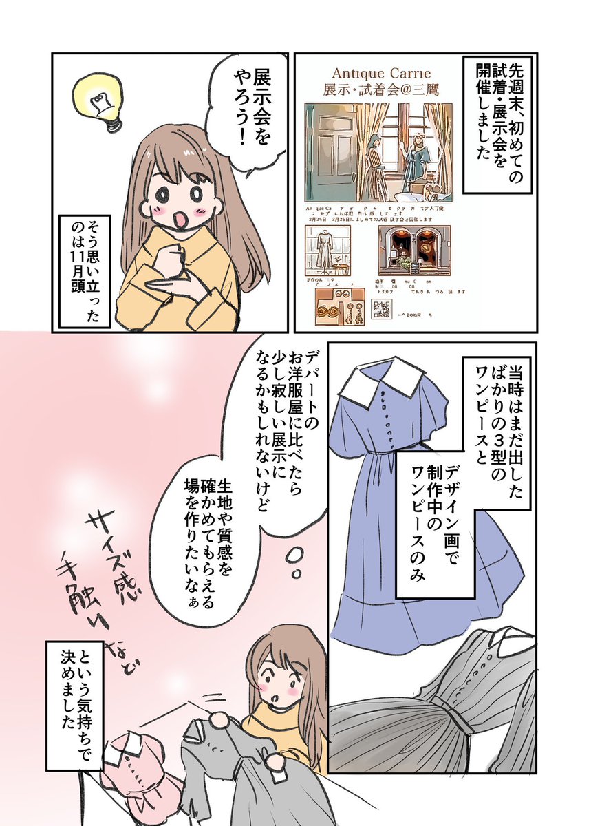 見切り発車でもいい、試行錯誤でどこかへ辿り着けるというお話 1/3  #漫画が読めるハッシュタグ #エッセイ漫画漫画 #2年前のお話