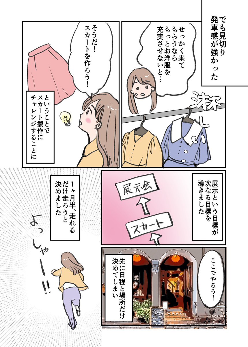 見切り発車でもいい、試行錯誤でどこかへ辿り着けるというお話 1/3  #漫画が読めるハッシュタグ #エッセイ漫画漫画 #2年前のお話