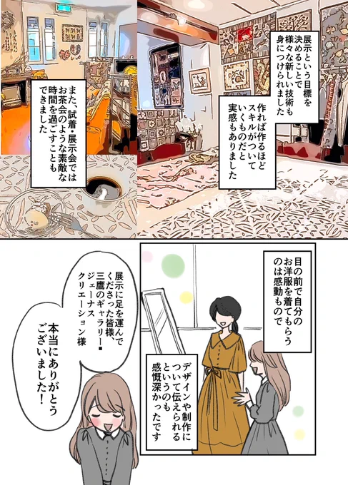 見切り発車でもいい、試行錯誤でどこかへ辿り着けるというお話 3/3  #漫画が読めるハッシュタグ #エッセイ漫画漫画 #2年前のお話