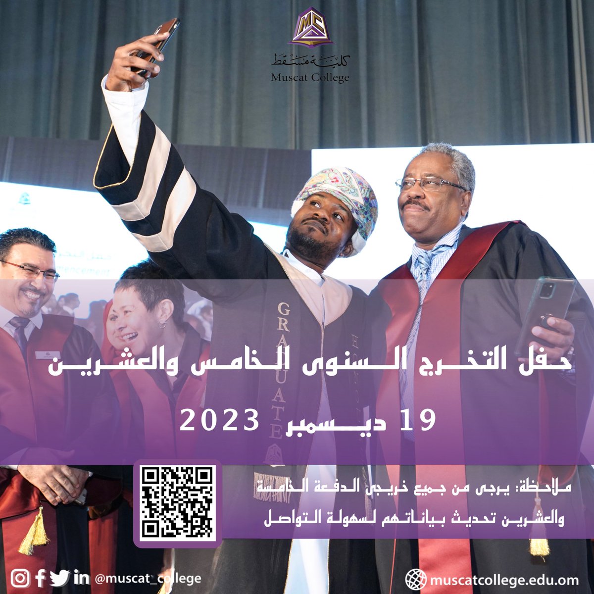 muscat_college's tweet photo. حفل التخرج السنوي الخامس والعشرين
١٩ ديسمبر ٢٠٢٣
The 25th Annual Graduation Commencement 19 December 2023
#muscatcollege #muscat_college #كلية_مسقط #حفل_التخرج_السنوي_الخامس_والعشرين
#yourRightPlace #مكانك_الصح https://t.co/f5ZLeHx5PS