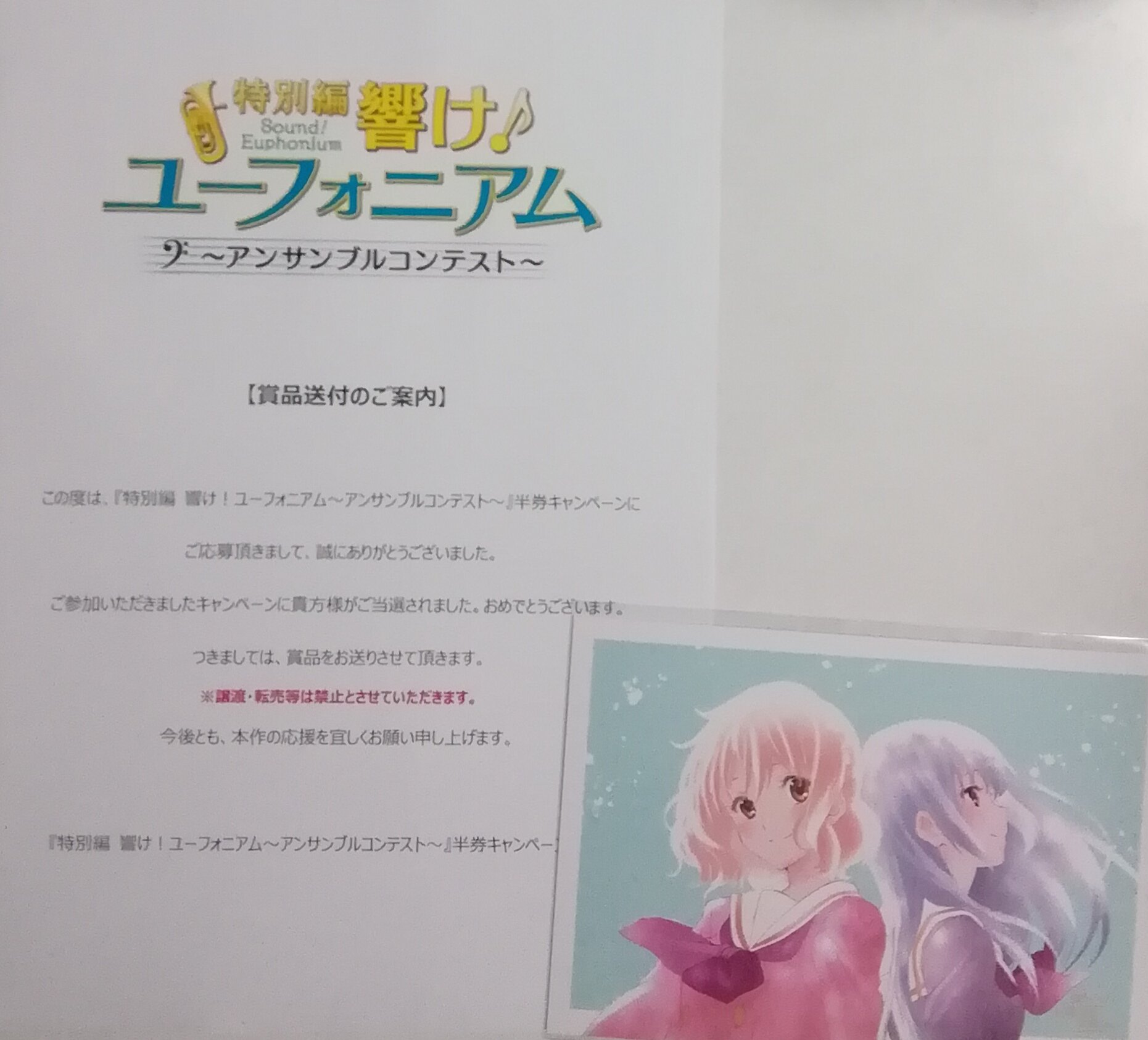 【響け！ユーフォニアム】アンサンブルコンテスト 半券キャンペーン当選品 響け！ユーフォニアム】アンサンブルコンテスト 半券