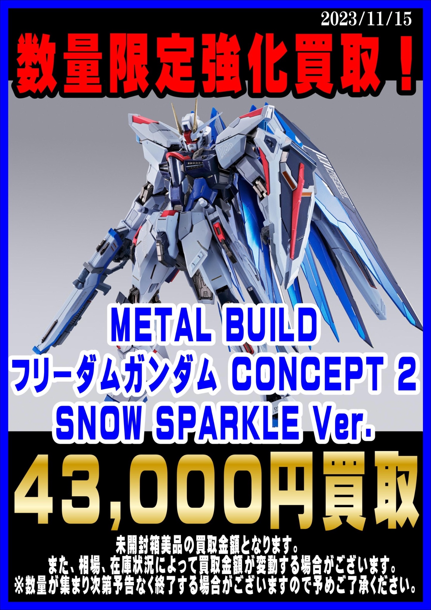 フリーダムガンダム CONCEPT 2 SNOW SPARKLE Ver.