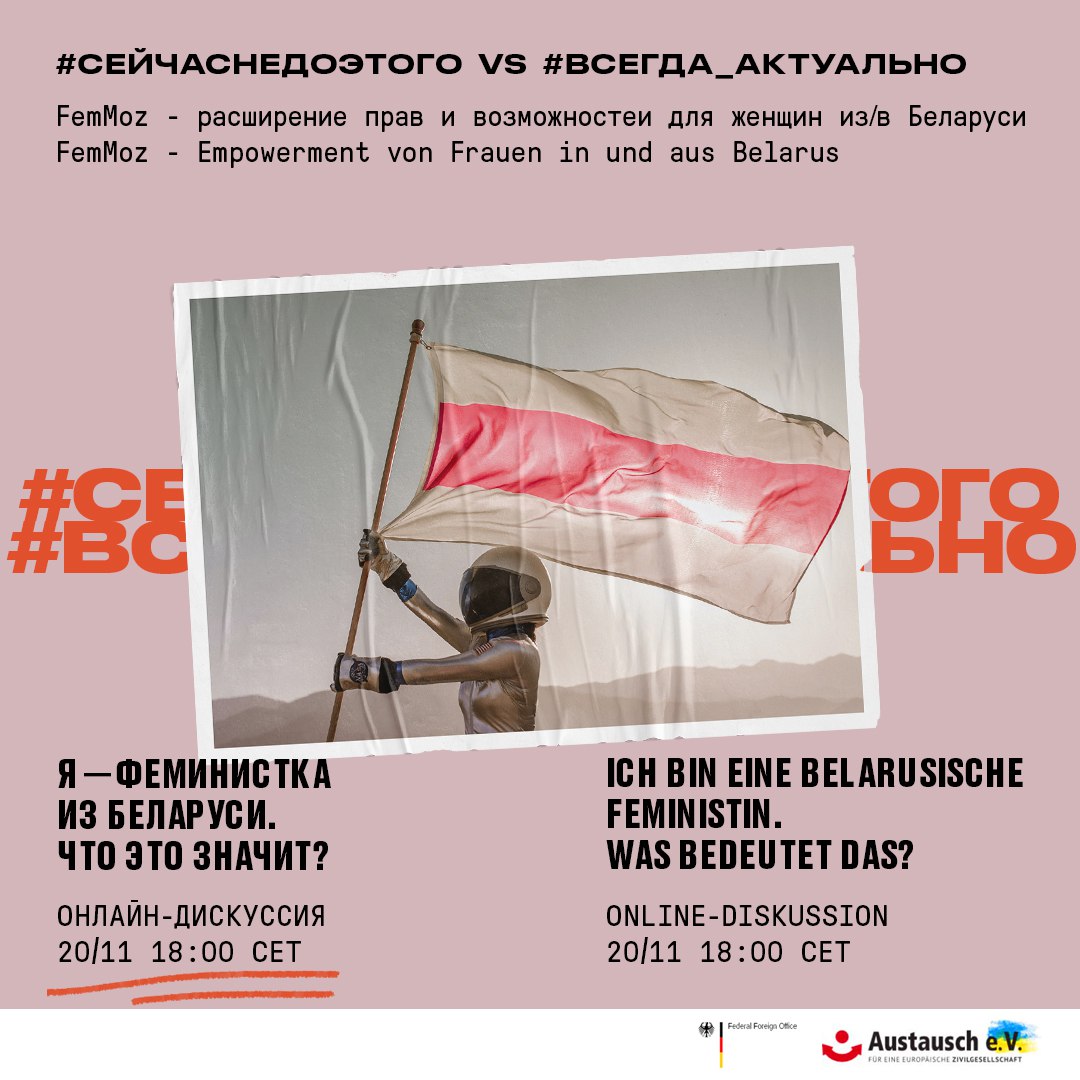 📢Unter dem Titel „Ich bin eine belarusische Feministin. Was bedeutet das?“ findet am 20. November eine Online-Diskussion des Projekts "FemMoz" von <a href="/austauschorg/">Austausch - For a European civil society</a> statt.
⏲️20. November, 18.00 Uhr
🖥️Online via Zoom
Mehr Informationen und Registrierung:⤵️
facebook.com/photo/?fbid=73…