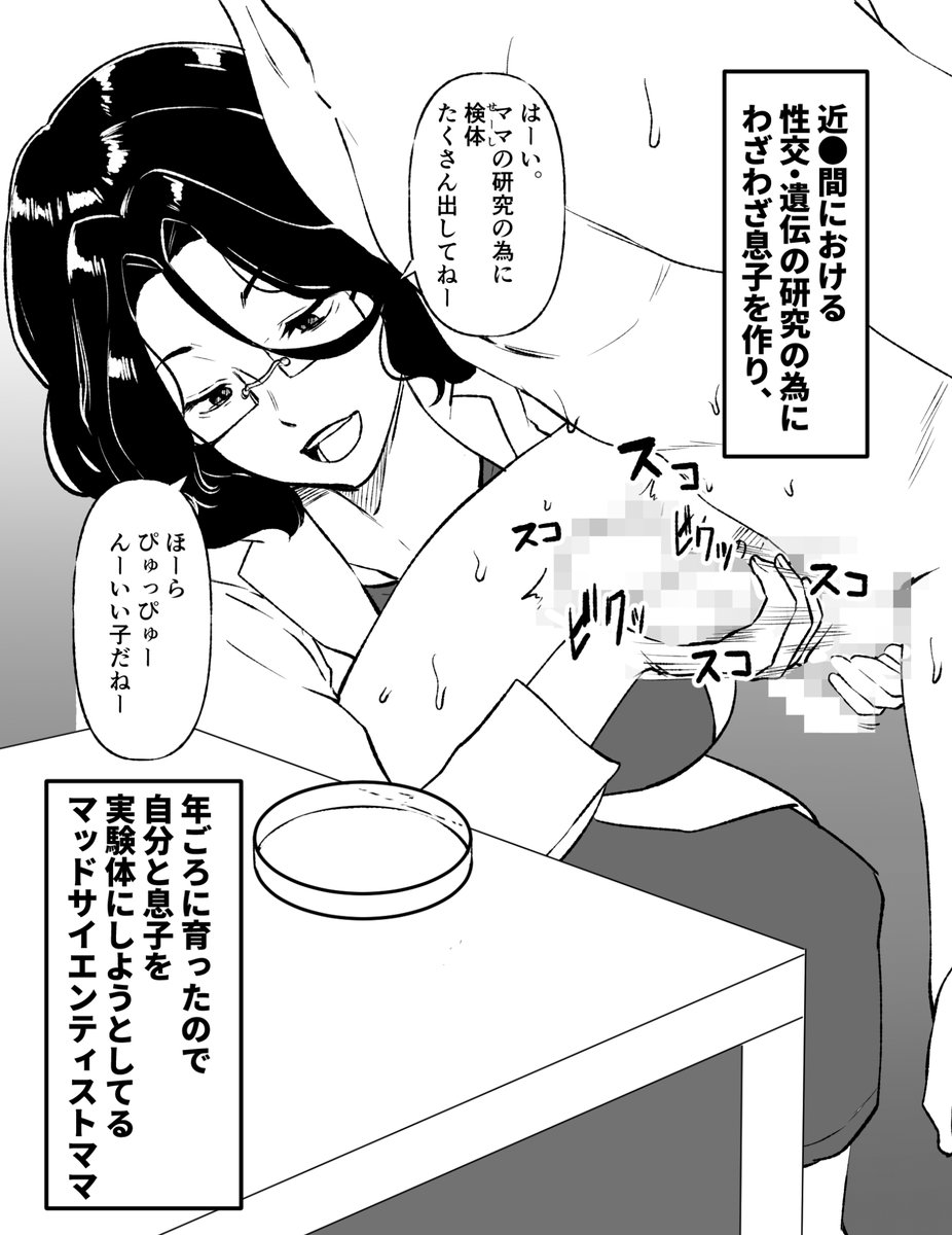 自分の研究の為に自分の子供をも実験体にするタイプのマッドサイエンティストママ