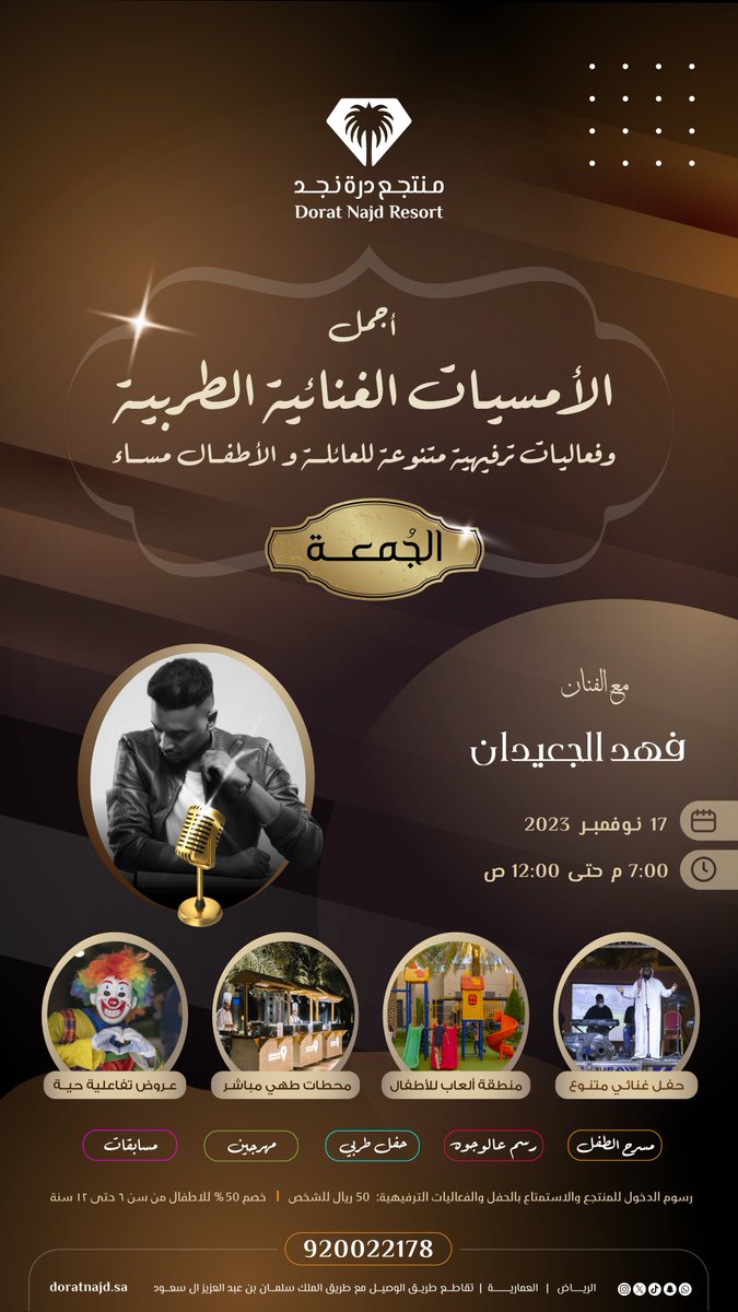 أمتع وأجمل الأمسيات الغنائية والعديد من الفعاليات الترفيهية الخاصة بالاطفال والعائلات بانتظاركم مساء يوم الجمعة!

للحجز والاستفسار:
الرجاء الاتصال 920022178