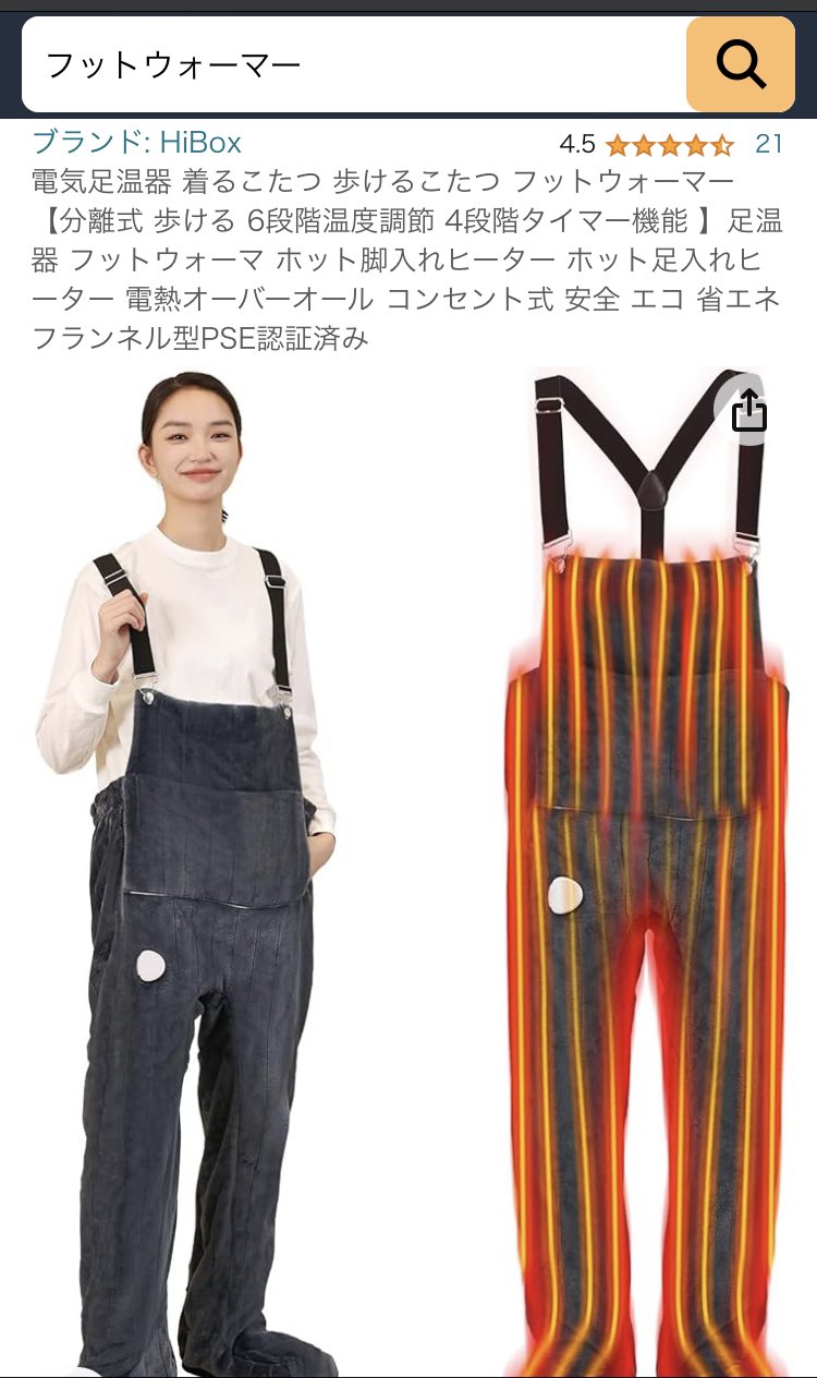 HiBox すく 電気足温器 着るこたつ 歩けるこたつ フットウォーマー