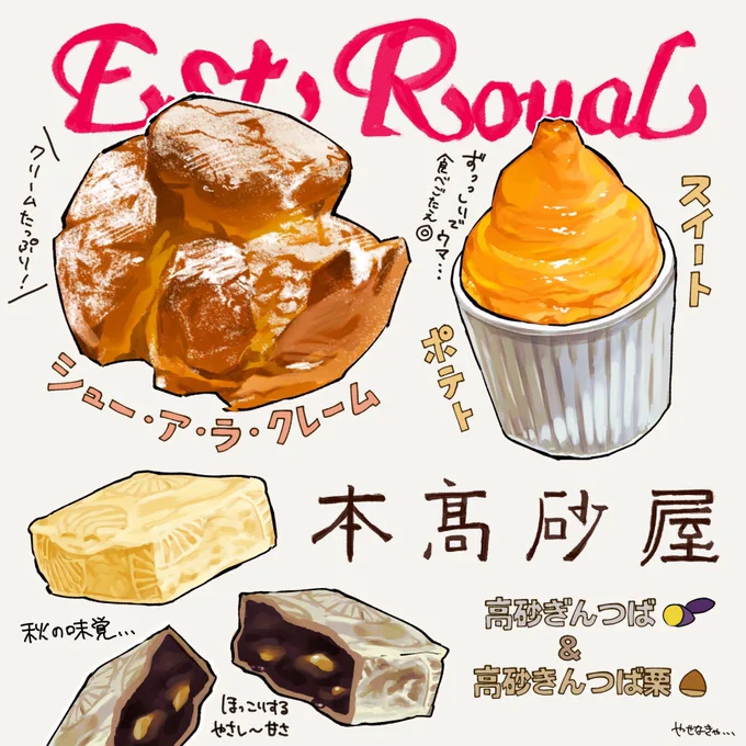 神戸でいろいろ食べてきたよ〜という絵🍁