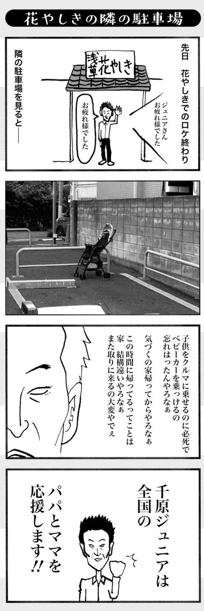 花やしきの隣の駐車場