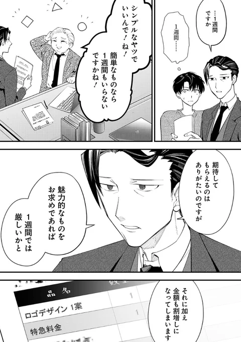 👤「簡単でいいんで1週間で納品してください!」

クリエイターなら高確率で言われたことが
あるであろう、この言葉。(2/4) 