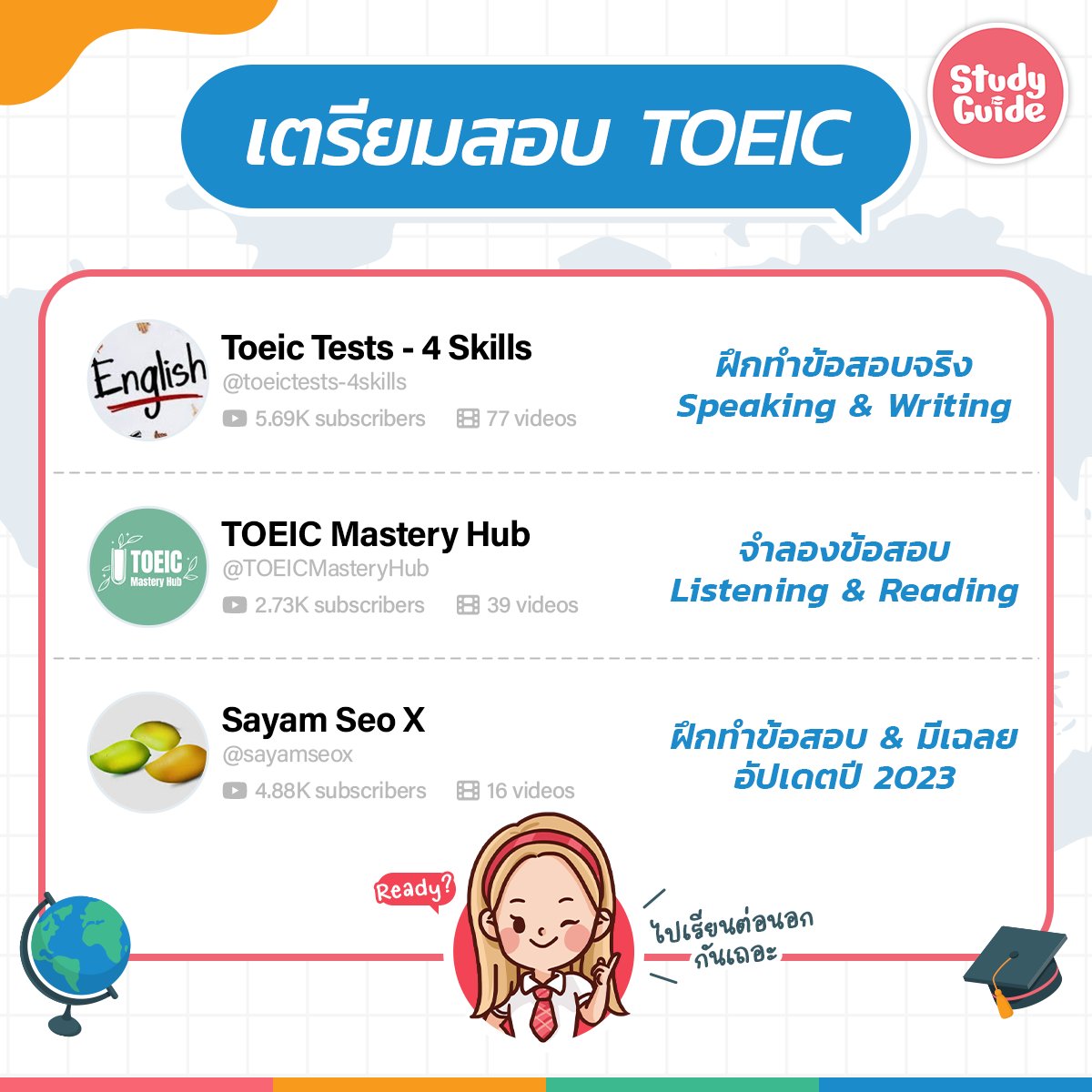 🌟ใครที่กำลังเตรียมสอบภาษาอังกฤษ ไม่ว่าจะเป็น #IELTS #TOEFL #TOEIC เพื่อใช้สมัครเรียน สมัครงาน หรือโยกย้ายไปใช้ชีวิตในต่างประเทศ ✈️ ถ้าไม่อยากไปเทคคอร์สแพงๆ เราขอพาไปชี้เป้าพิกัดช่อง YouTube อัปสกิลภาษา #เรียนฟรี ด้วยตัวเอง บอกเลยว่าแต่ละช่องเนื้อหาจัดเต็ม ช่วยให้พิชิตคะแนนปังๆ