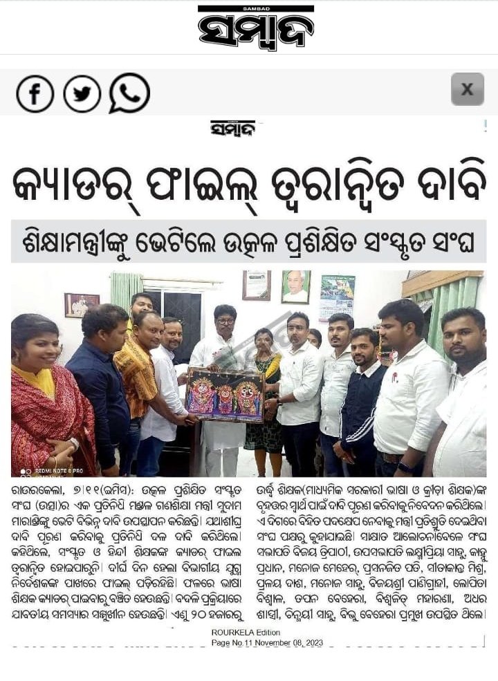 #WE_WANT_STATE_CADRE
(Sanskrit,Hindi, PET teachers)<a href="/CMO_Odisha/">CMO Odisha</a>
<a href="/Naveen_Odisha/">Naveen Patnaik</a>
<a href="/MoSarkar5T/">MoSarkar 5T</a>
<a href="/SecyChief/">ChiefSecyOdisha</a>
<a href="/PradeepJenaIAS/">Pradeep Jena IAS</a>
<a href="/DC_Odisha/">Office of Development Commissioner, Odisha</a>
<a href="/_anugarg/">Anu Garg</a>
<a href="/kanak_news/">Kanak News</a> 
<a href="/NandighoshaTV/">NandighoshaTV</a> 
<a href="/otvnews/">OTV</a> 
<a href="/badakhabarnews/">Bada Khabar</a> 
<a href="/ArgusNews_in/">Argus News</a> 
<a href="/DDNewsOdia/">DD News Odia</a> 
<a href="/Kalingatv/">Kalinga TV</a> 
@MBCTVODISHA
<a href="/ArgusNews_in/">Argus News</a> 
<a href="/NaxatraNewsOdia/">Naxatra News</a>
