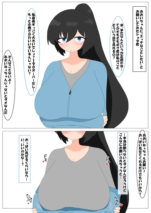 あおいちゃんは身長もおっぱいもめちゃくちゃでかいけど推しには結構弱い 